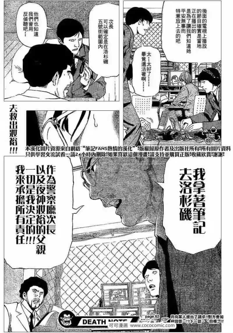 死亡笔记_h 第62话 第21页