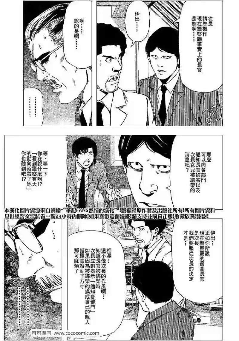 死亡笔记_h 第62话 第3页