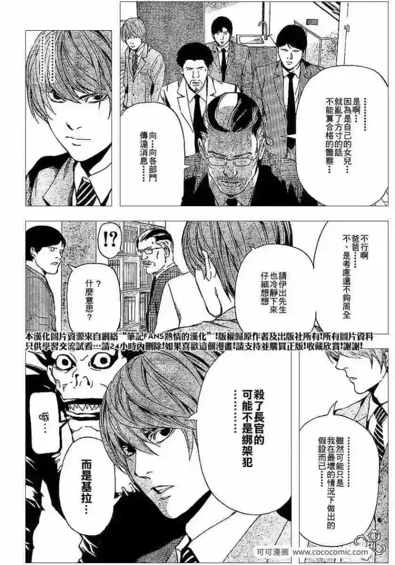 死亡笔记_h 第62话 第4页