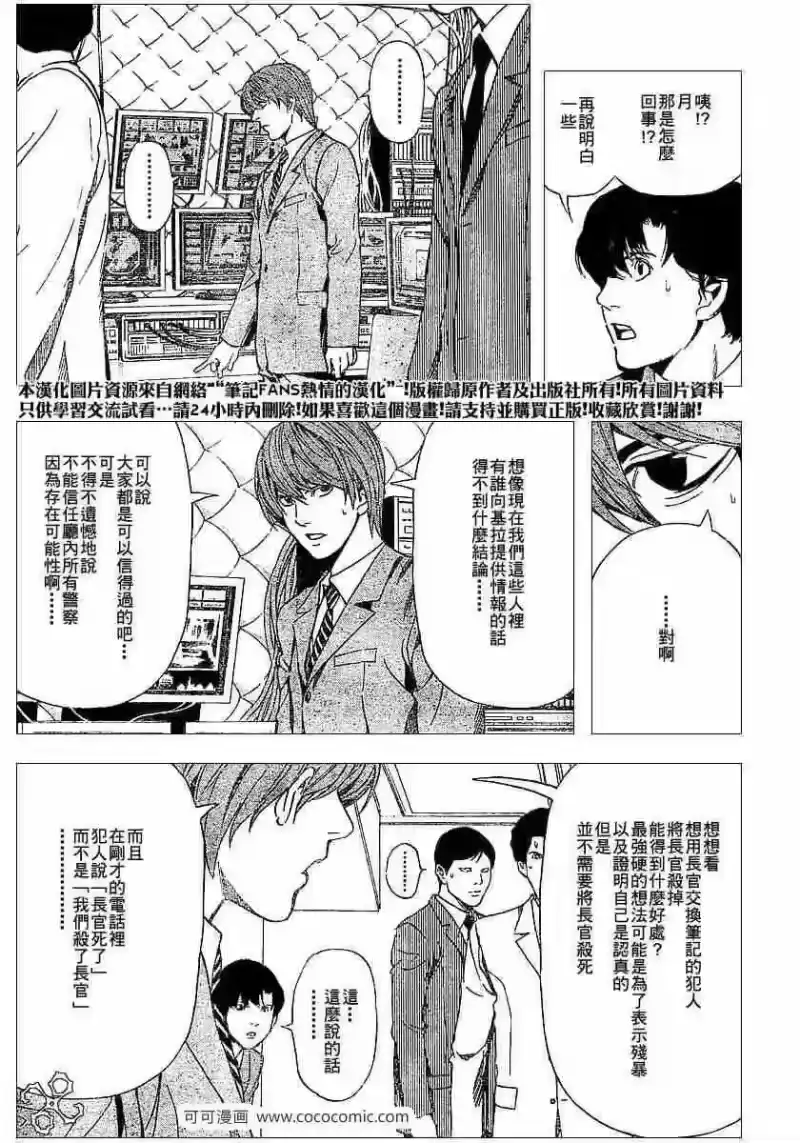 死亡笔记_h 第62话 第5页