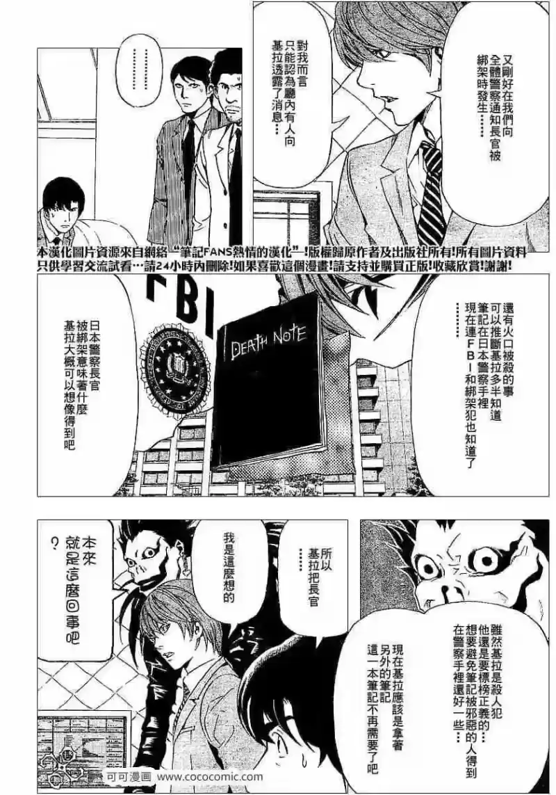 死亡笔记_h 第62话 第6页