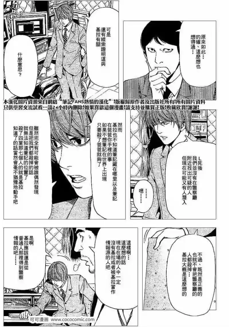 死亡笔记_h 第62话 第7页