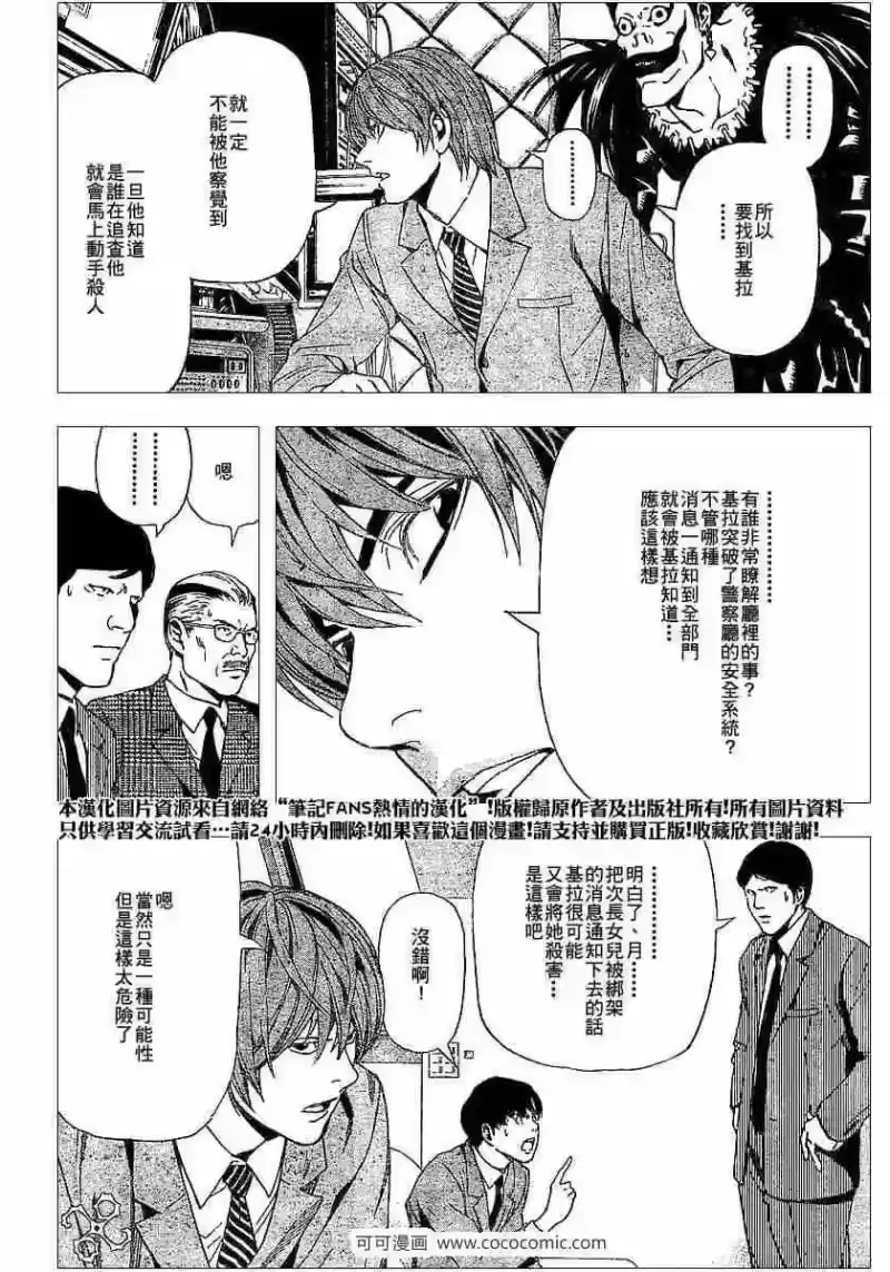 死亡笔记_h 第62话 第8页