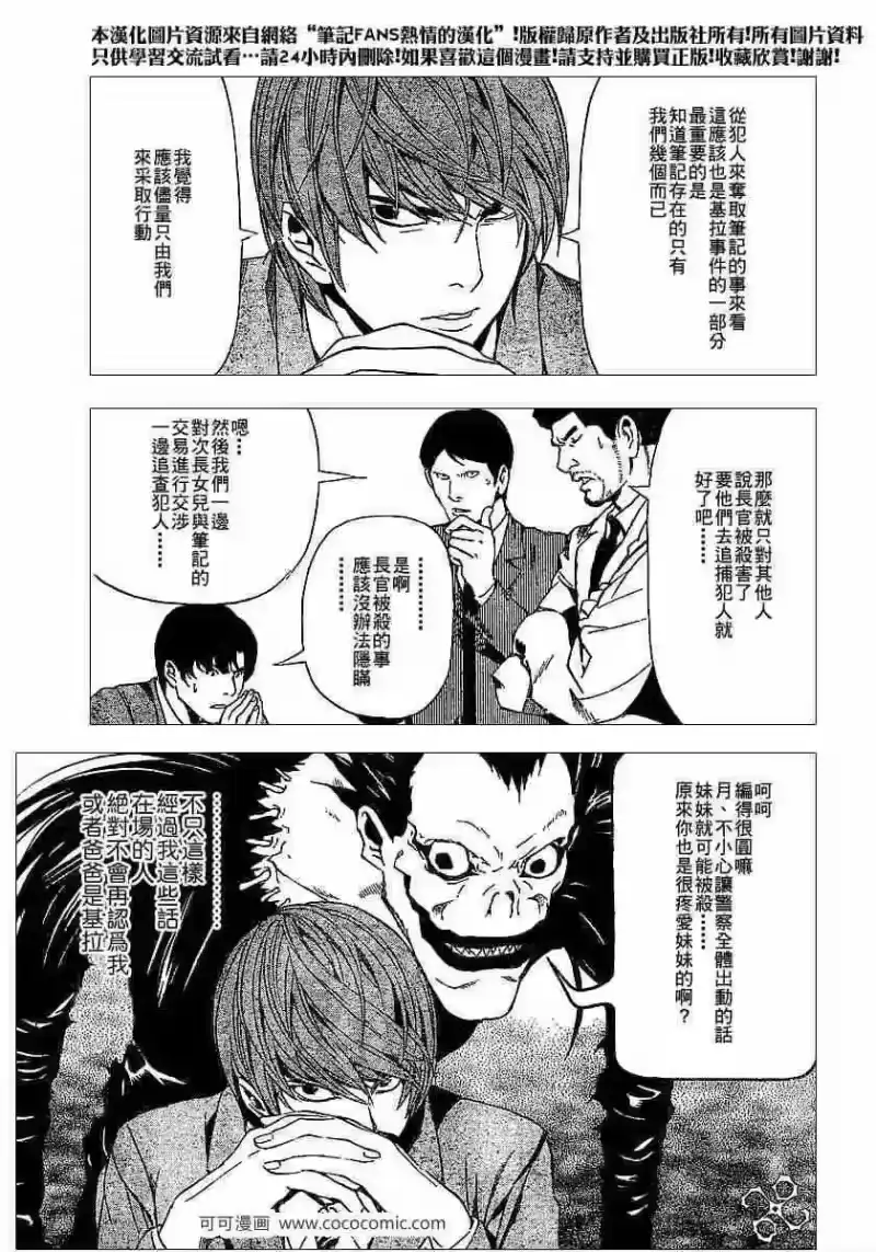 死亡笔记_h 第62话 第9页