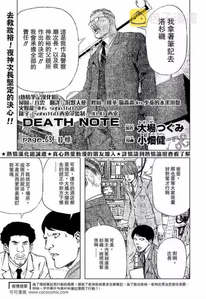 死亡笔记_h 第63话 第1页
