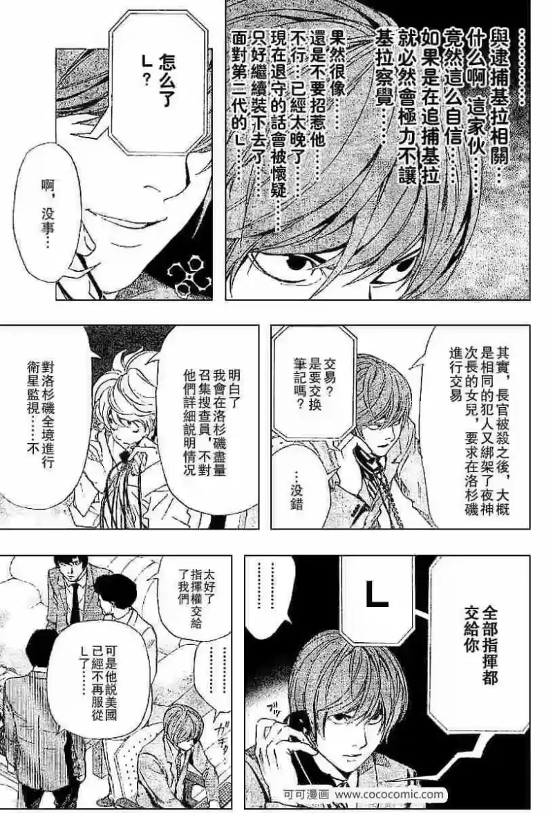 死亡笔记_h 第63话 第11页