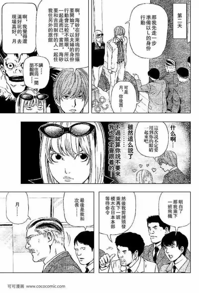 死亡笔记_h 第63话 第13页