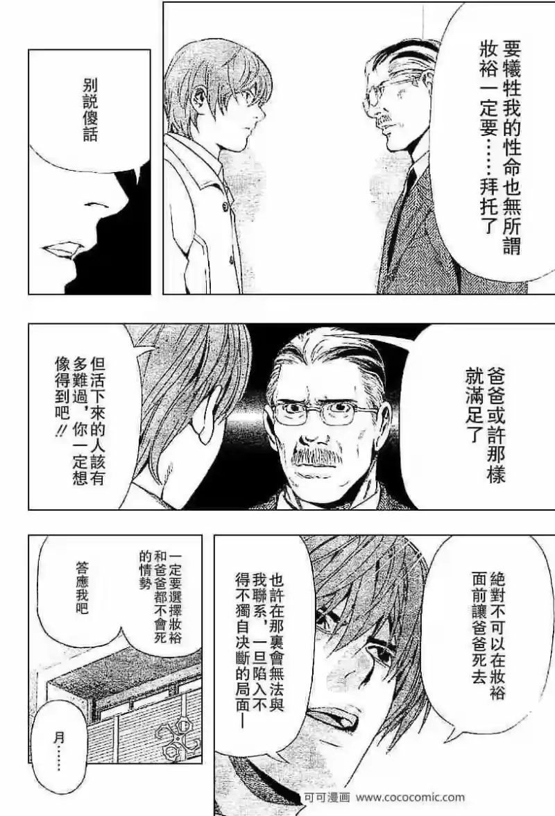 死亡笔记_h 第63话 第14页