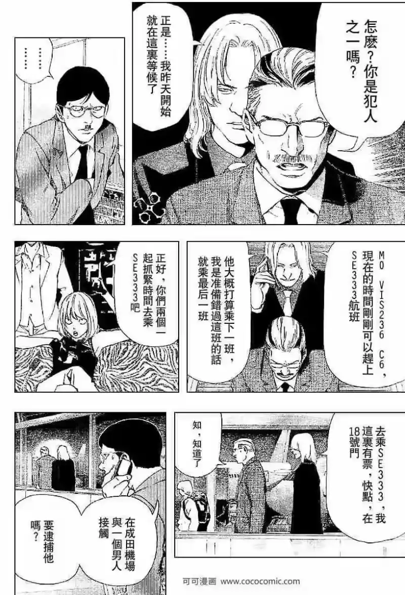 死亡笔记_h 第63话 第16页