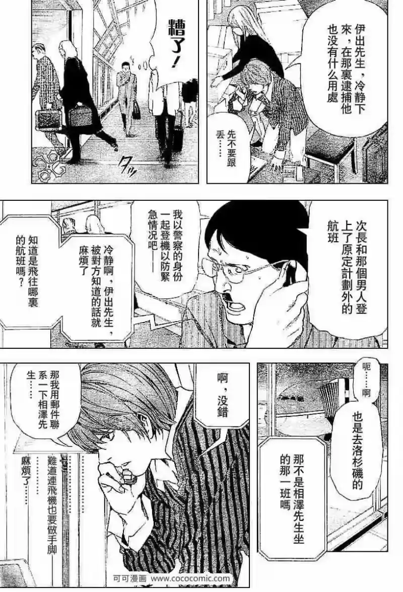 死亡笔记_h 第63话 第17页