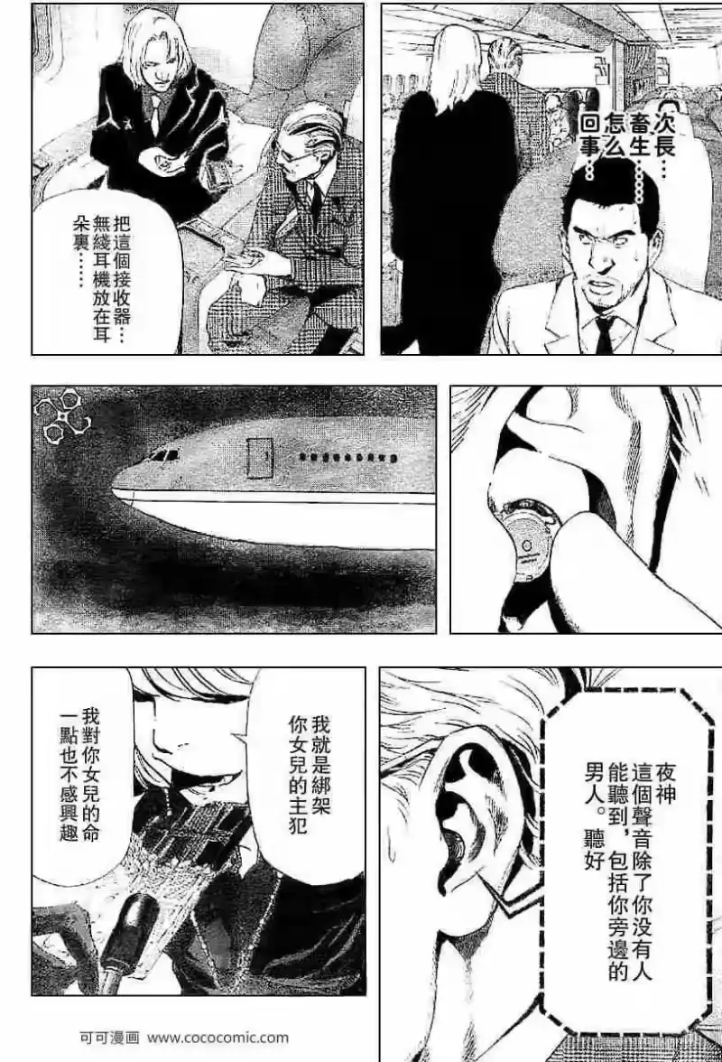 死亡笔记_h 第63话 第18页