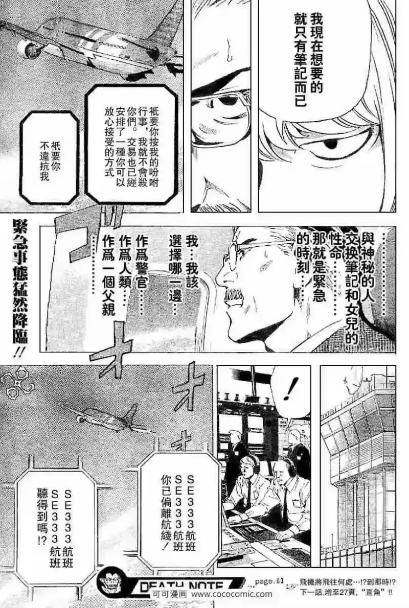 死亡笔记_h 第63话 第19页