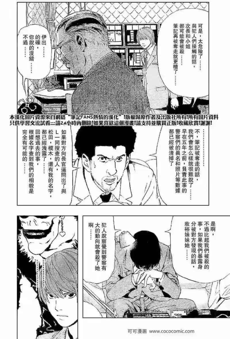 死亡笔记_h 第63话 第2页