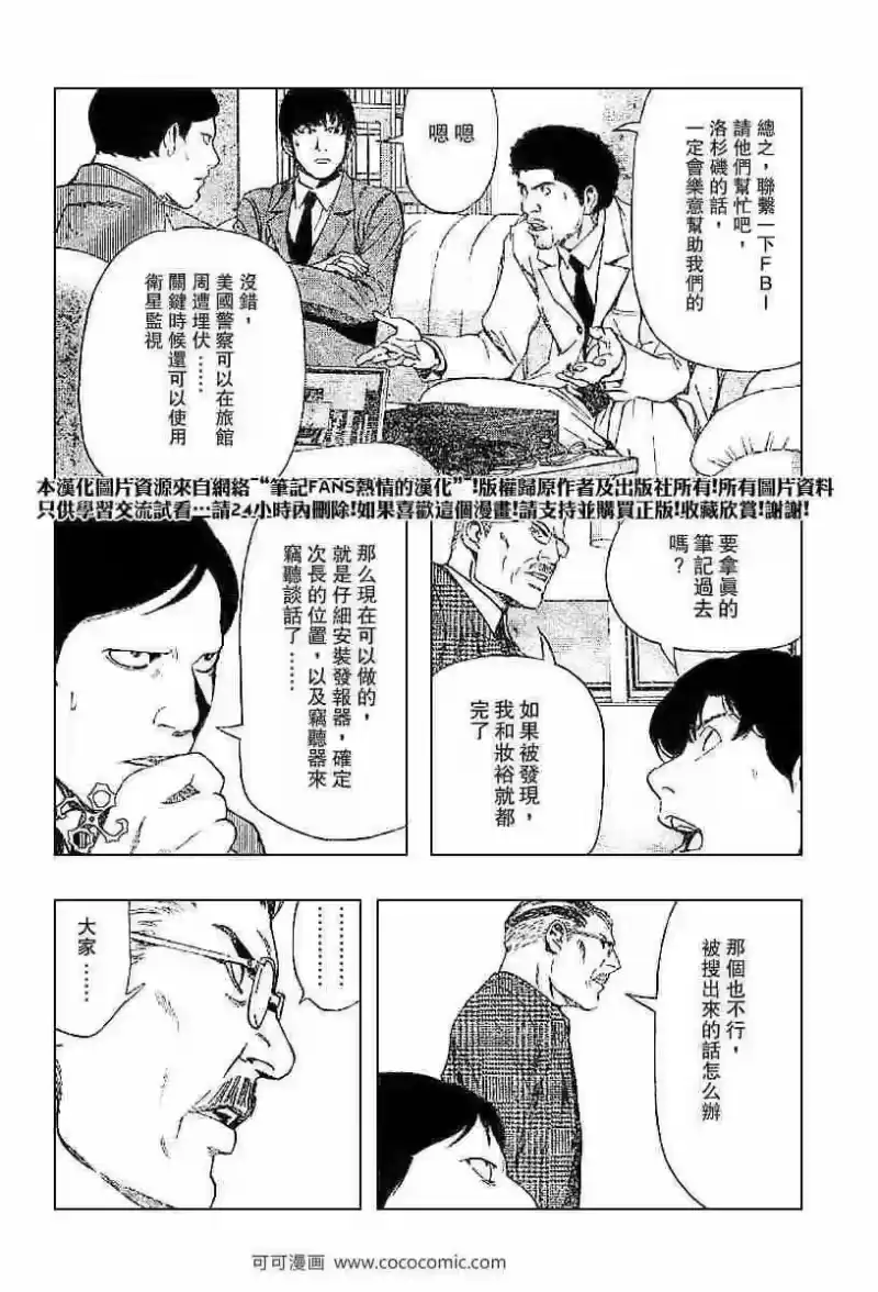 死亡笔记_h 第63话 第4页