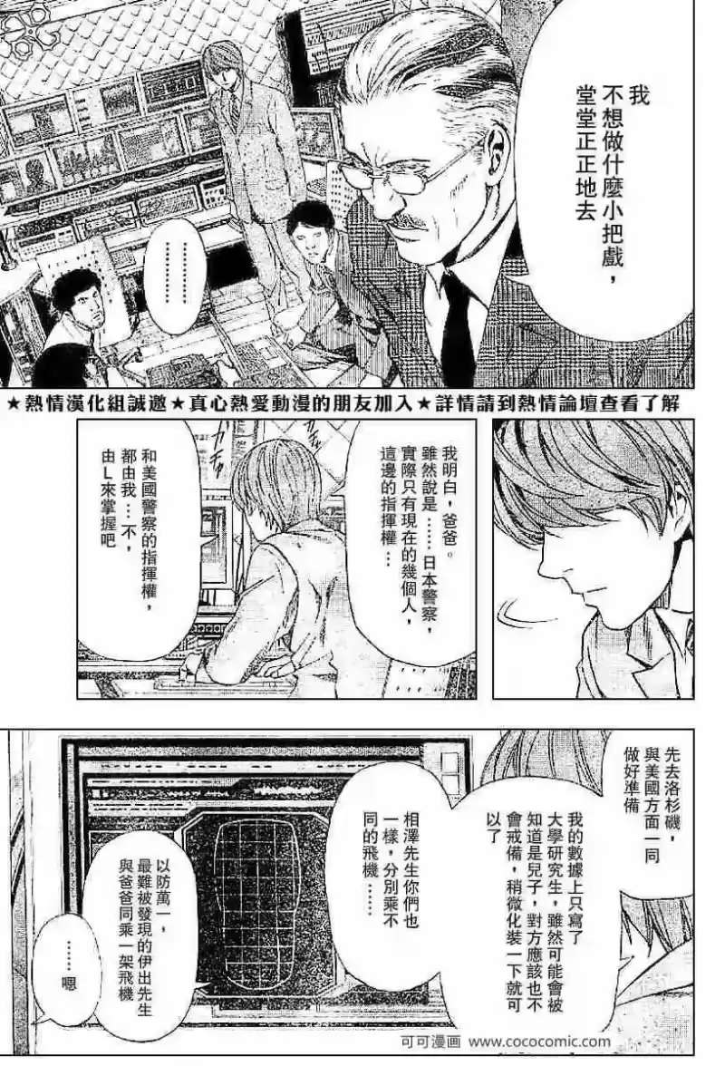 死亡笔记_h 第63话 第5页