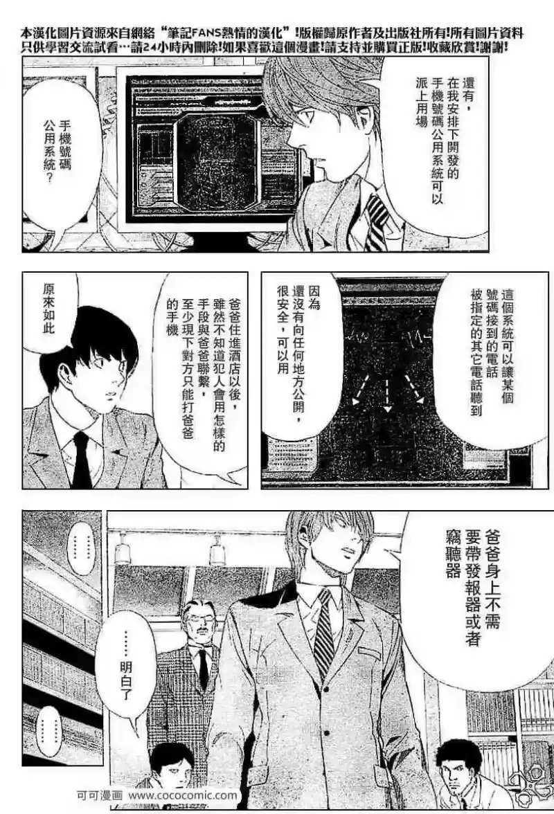 死亡笔记_h 第63话 第6页