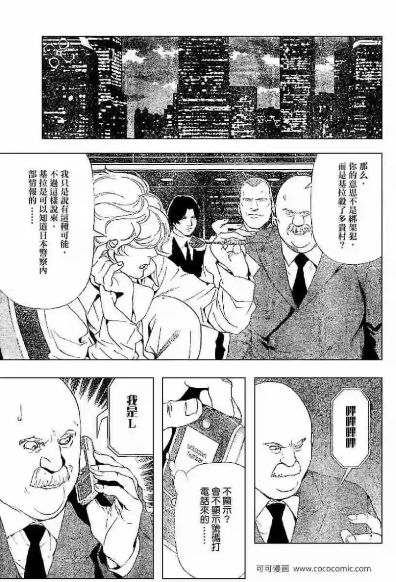 死亡笔记_h 第63话 第7页