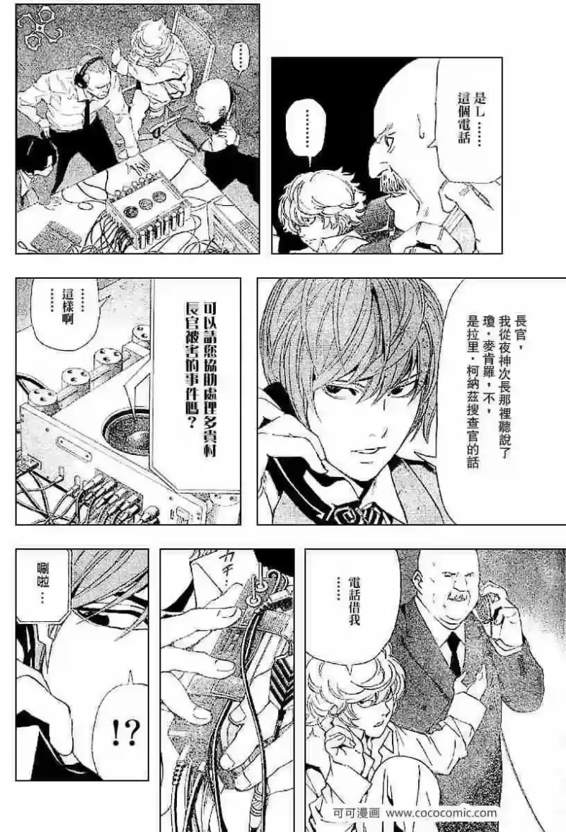 死亡笔记_h 第63话 第8页