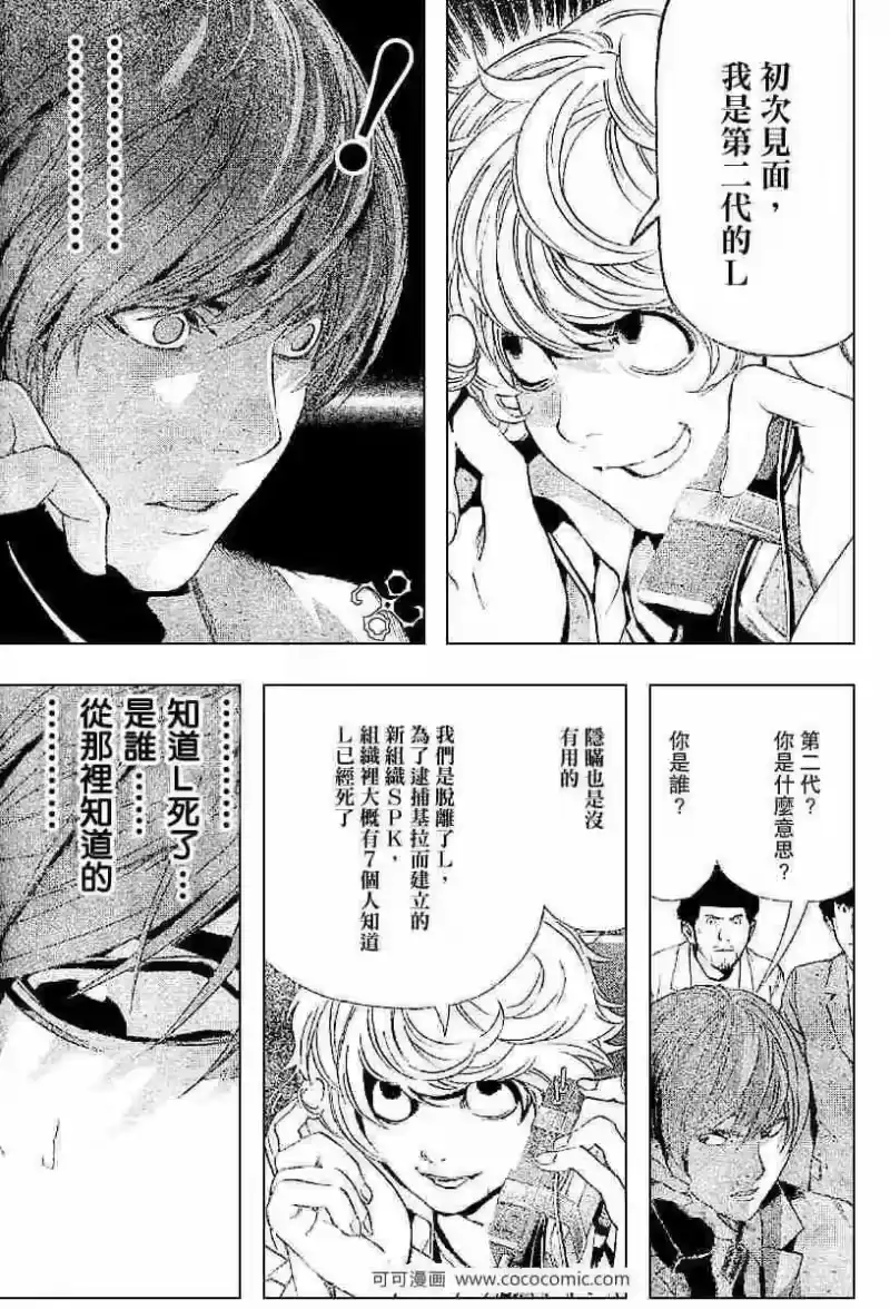 死亡笔记_h 第63话 第9页
