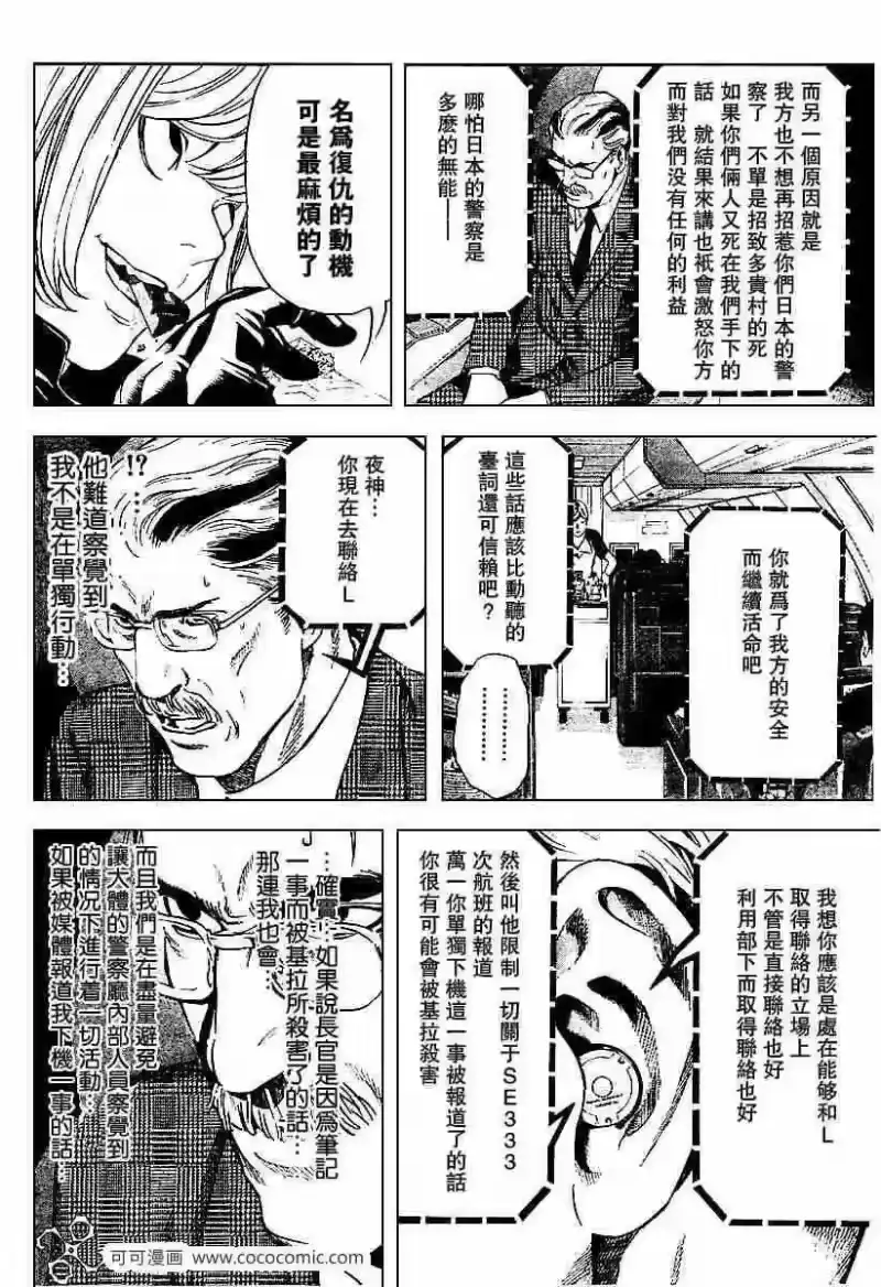 死亡笔记_h 第64话 第10页