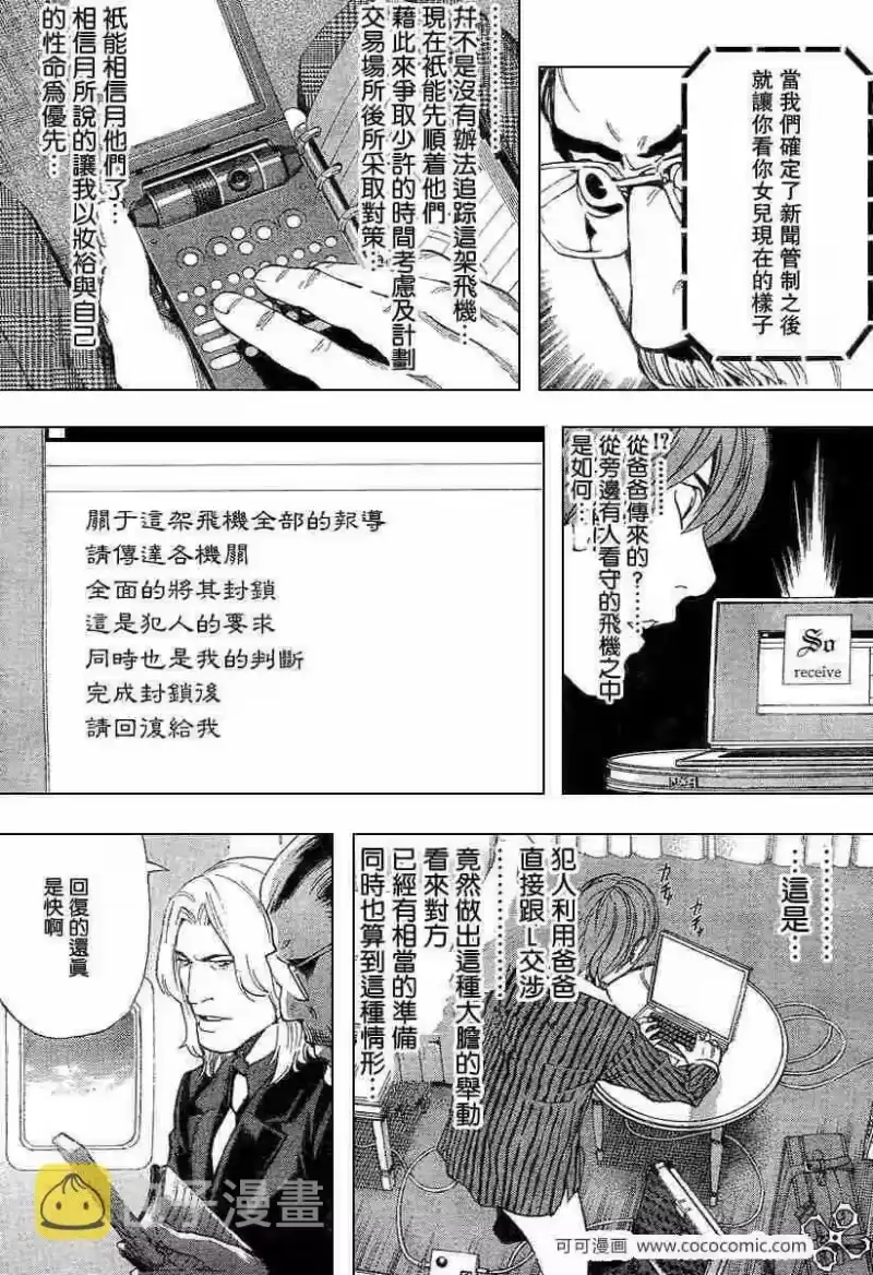 死亡笔记_h 第64话 第11页