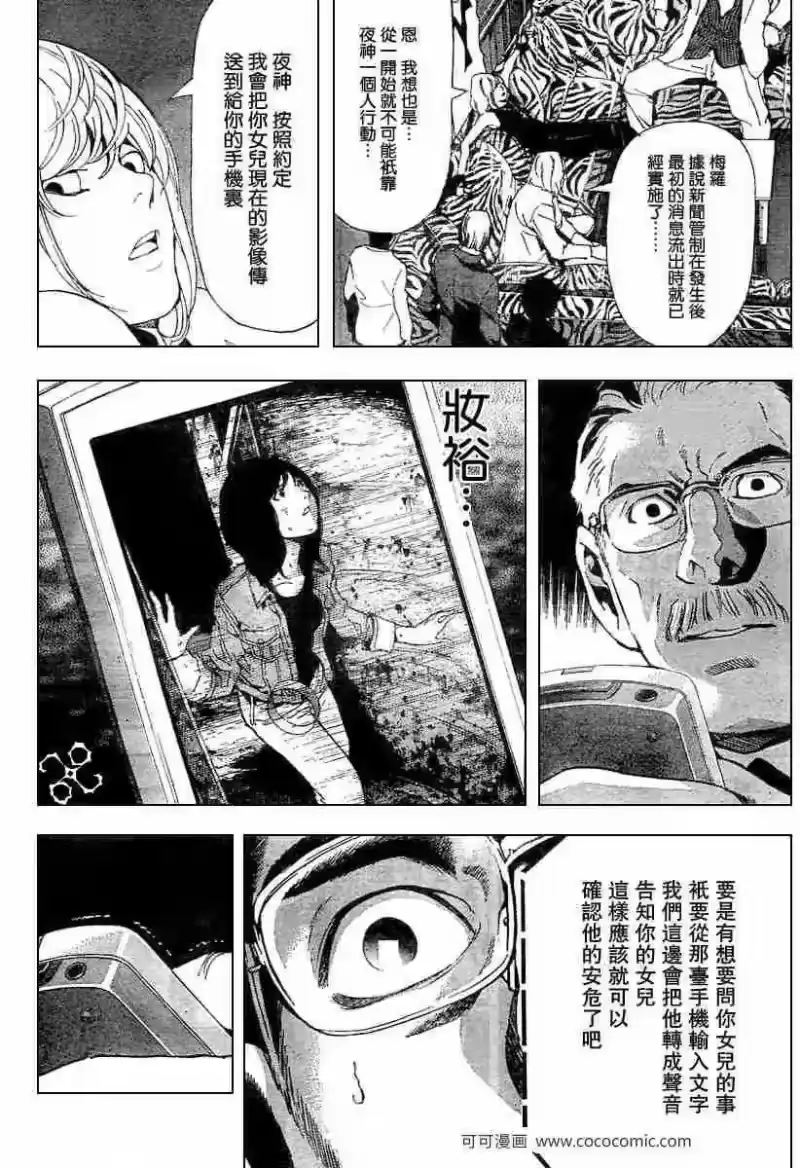 死亡笔记_h 第64话 第12页