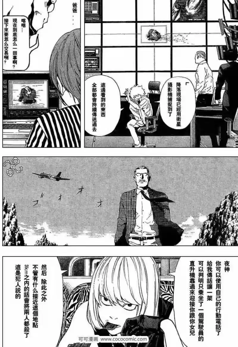 死亡笔记_h 第64话 第15页