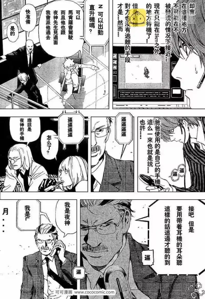 死亡笔记_h 第64话 第16页