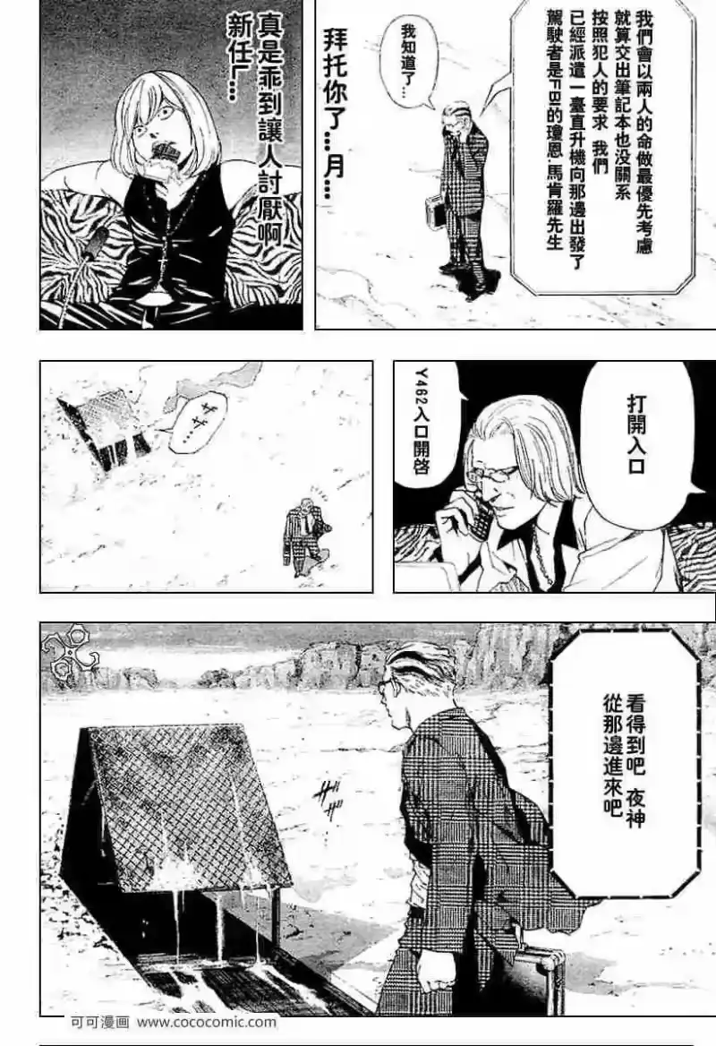 死亡笔记_h 第64话 第17页
