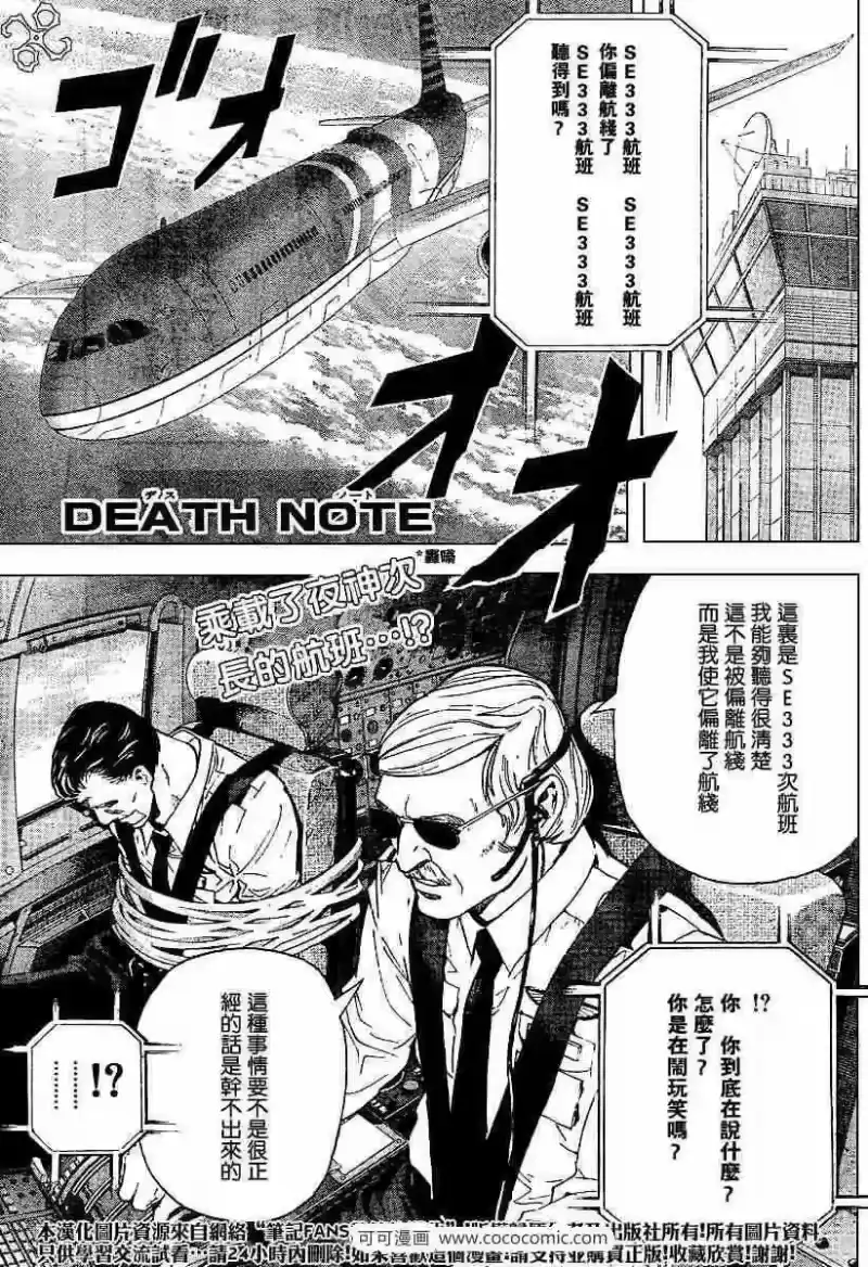 死亡笔记_h 第64话 第2页