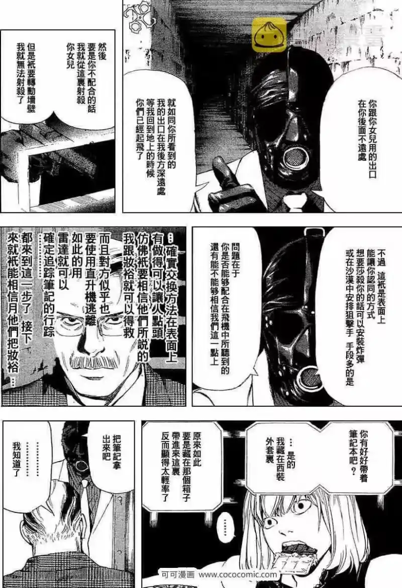 死亡笔记_h 第64话 第21页