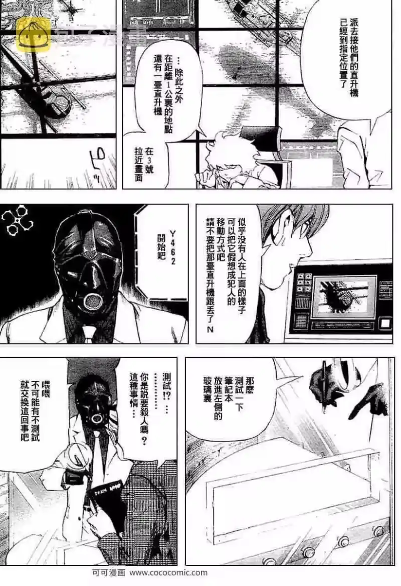 死亡笔记_h 第64话 第22页