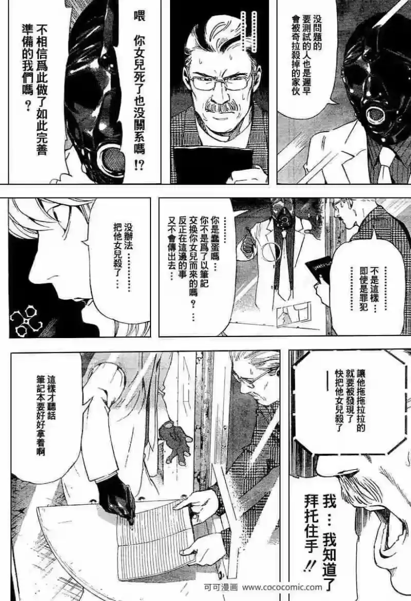 死亡笔记_h 第64话 第23页