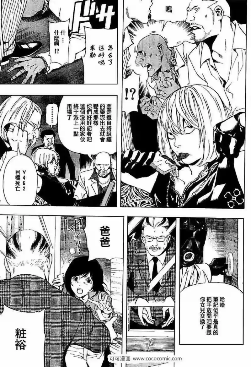 死亡笔记_h 第64话 第24页