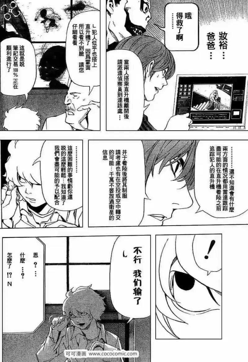 死亡笔记_h 第64话 第25页