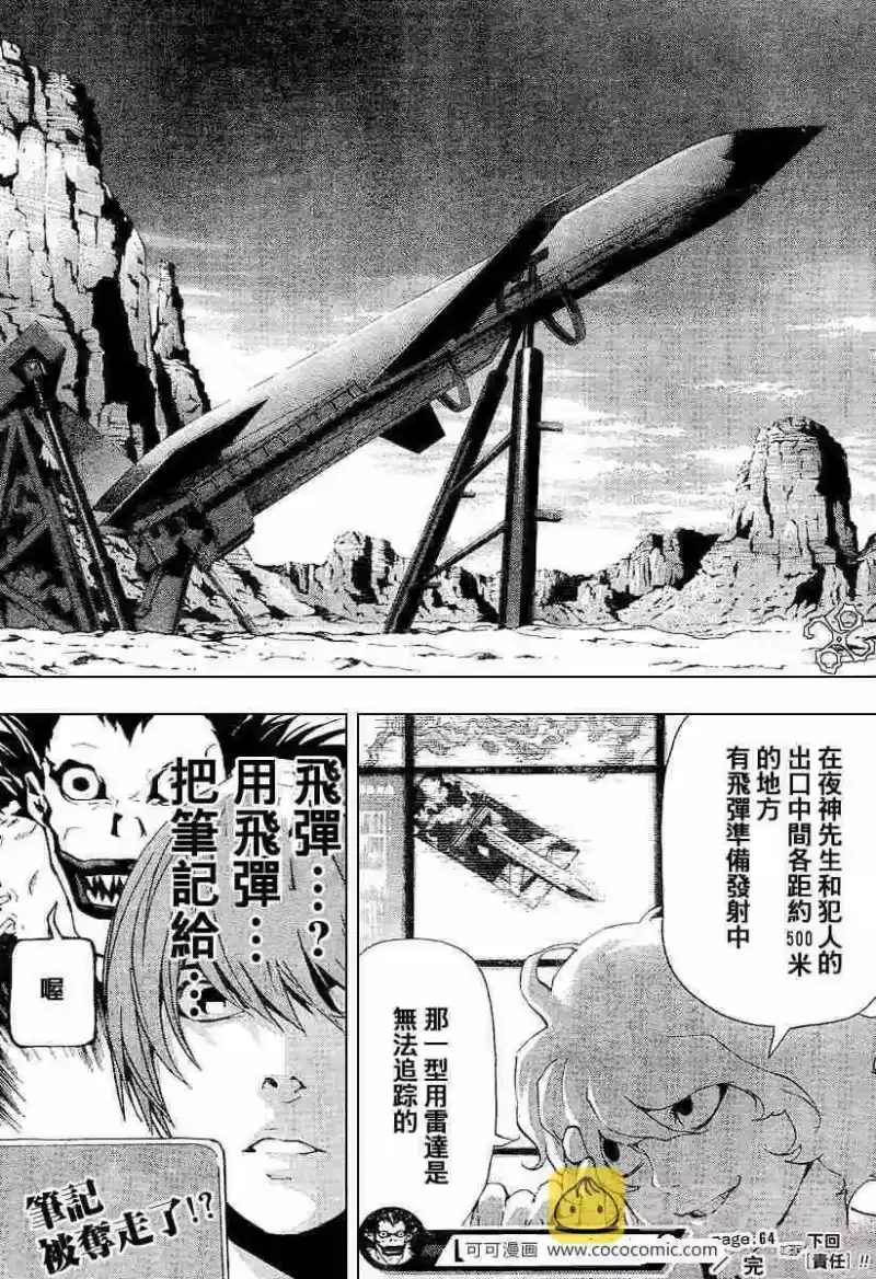 死亡笔记_h 第64话 第26页