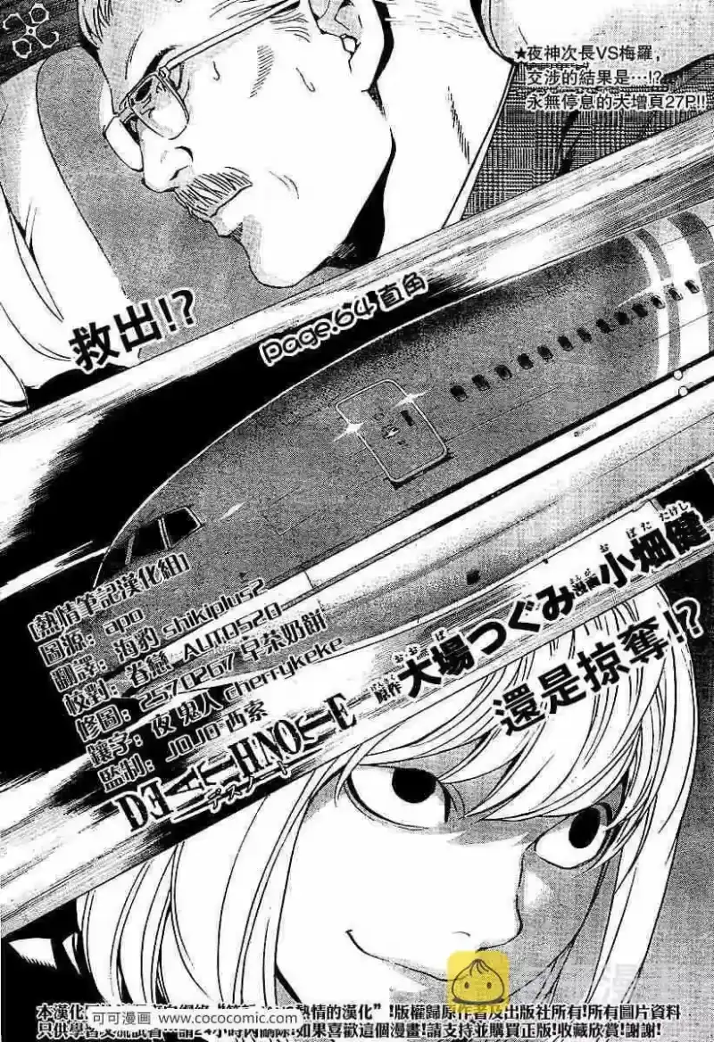 死亡笔记_h 第64话 第3页