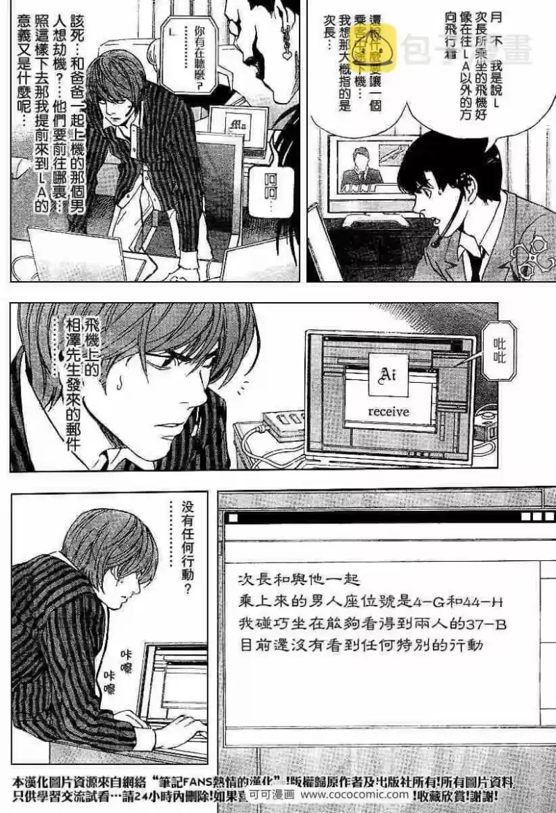 死亡笔记_h 第64话 第4页