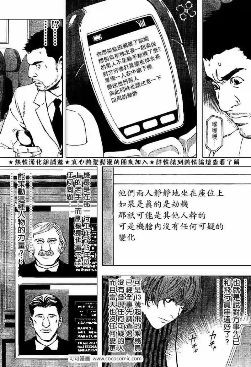 死亡笔记_h 第64话 第5页