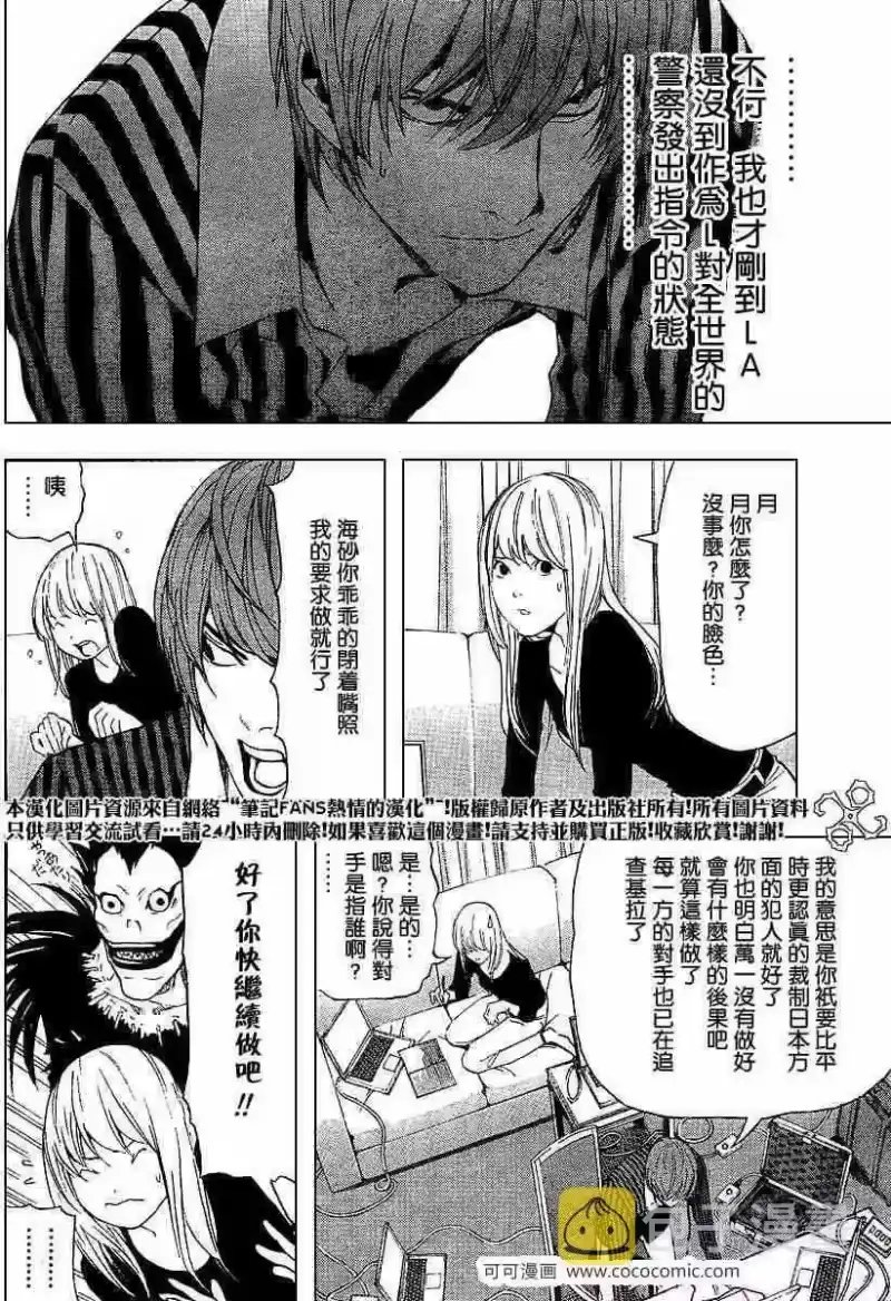 死亡笔记_h 第64话 第6页