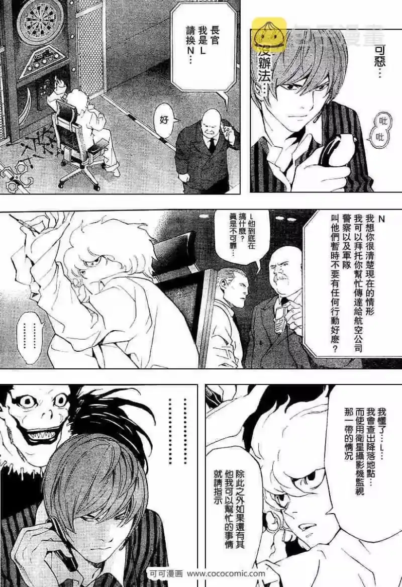 死亡笔记_h 第64话 第7页