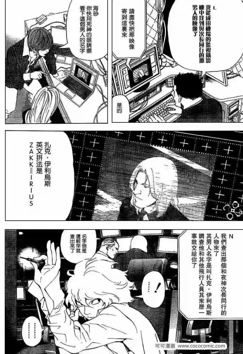 死亡笔记_h 第64话 第8页