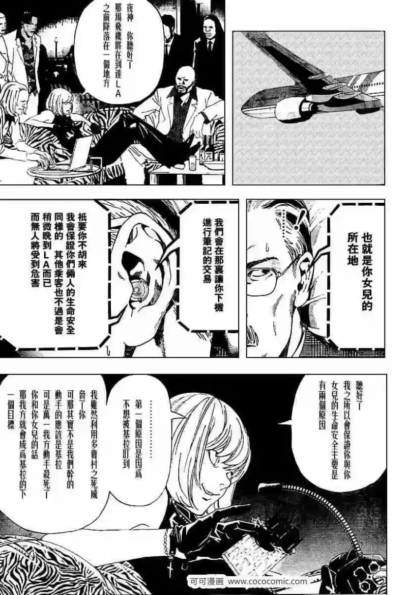 死亡笔记_h 第64话 第9页