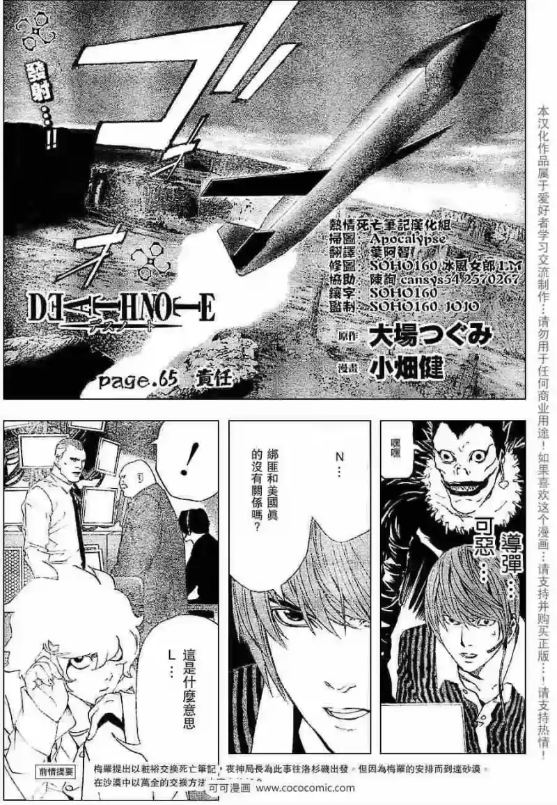 死亡笔记_h 第65话 第1页
