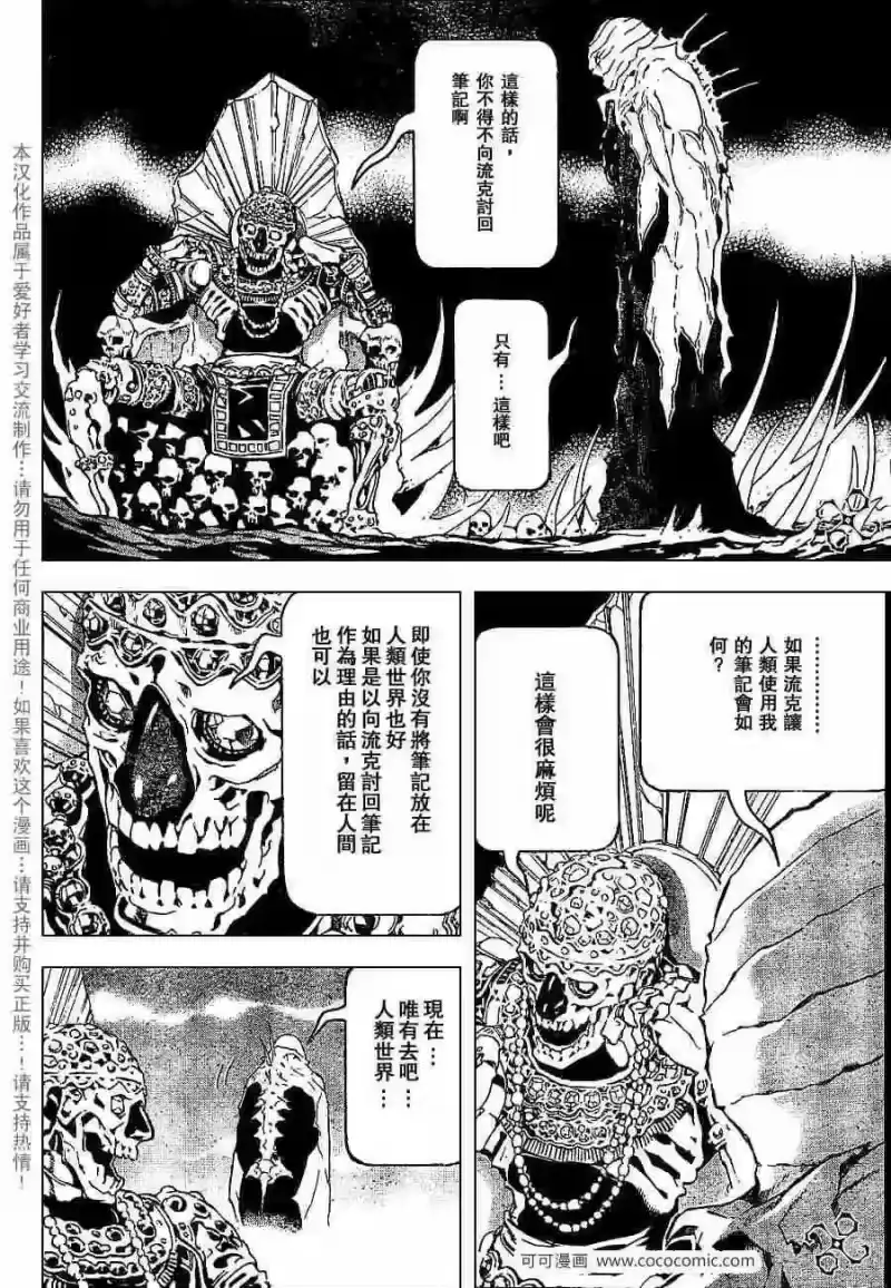 死亡笔记_h 第65话 第10页