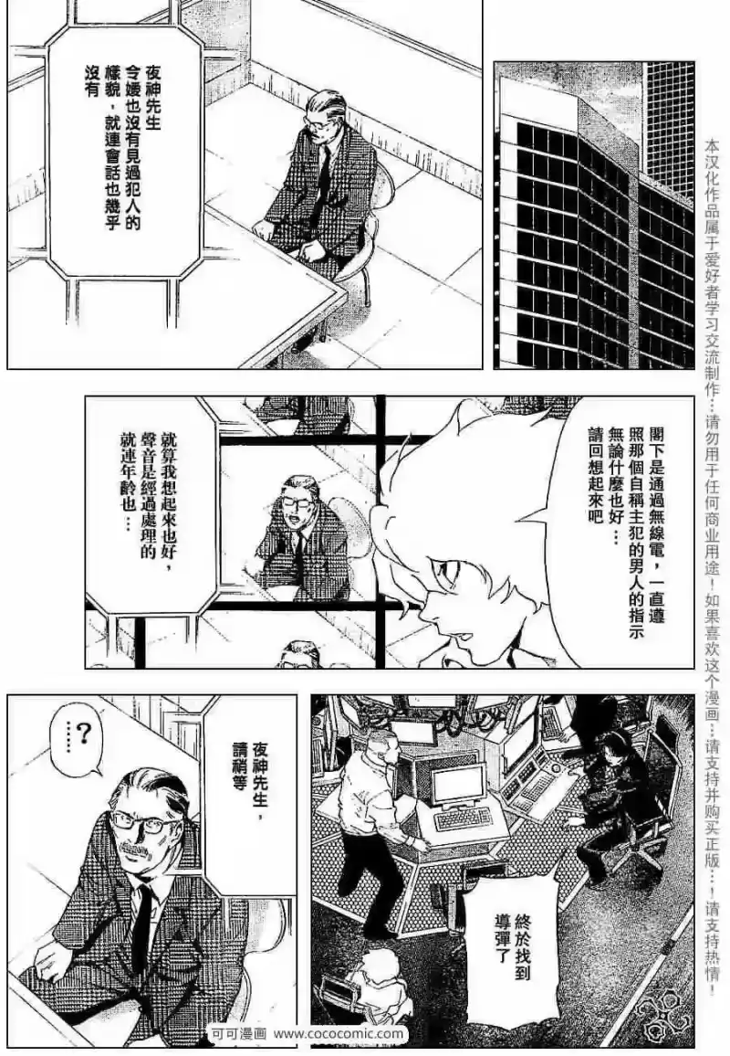 死亡笔记_h 第65话 第11页