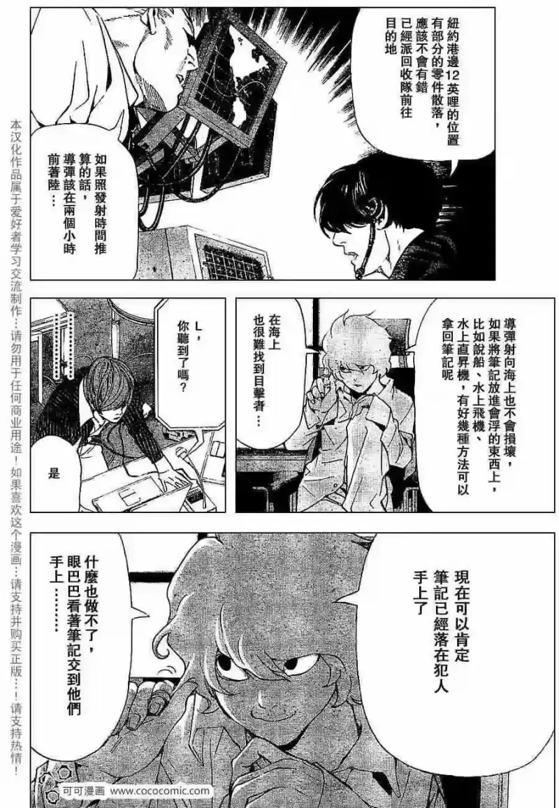 死亡笔记_h 第65话 第12页