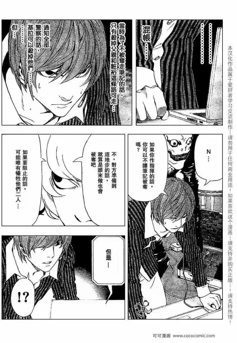 死亡笔记_h 第65话 第13页