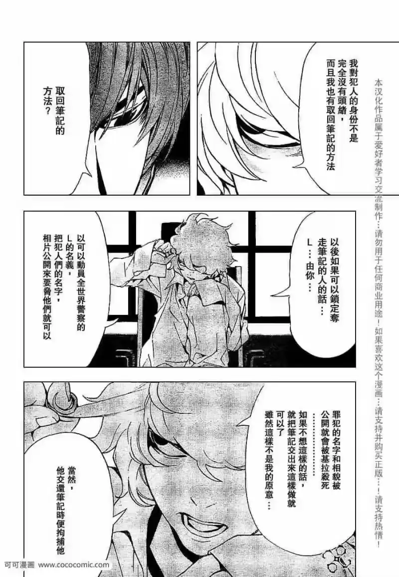 死亡笔记_h 第65话 第14页