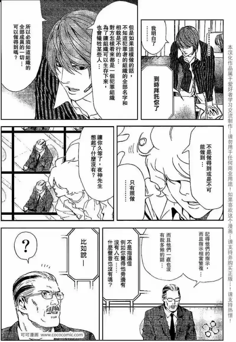 死亡笔记_h 第65话 第15页